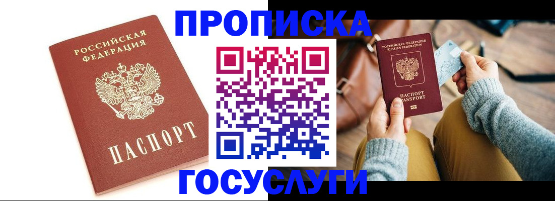 прописка регистрация в Сергиевом Посаде