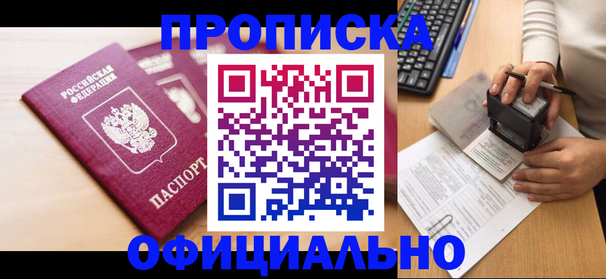 временная регистрация недорого в Сергиевом Посаде